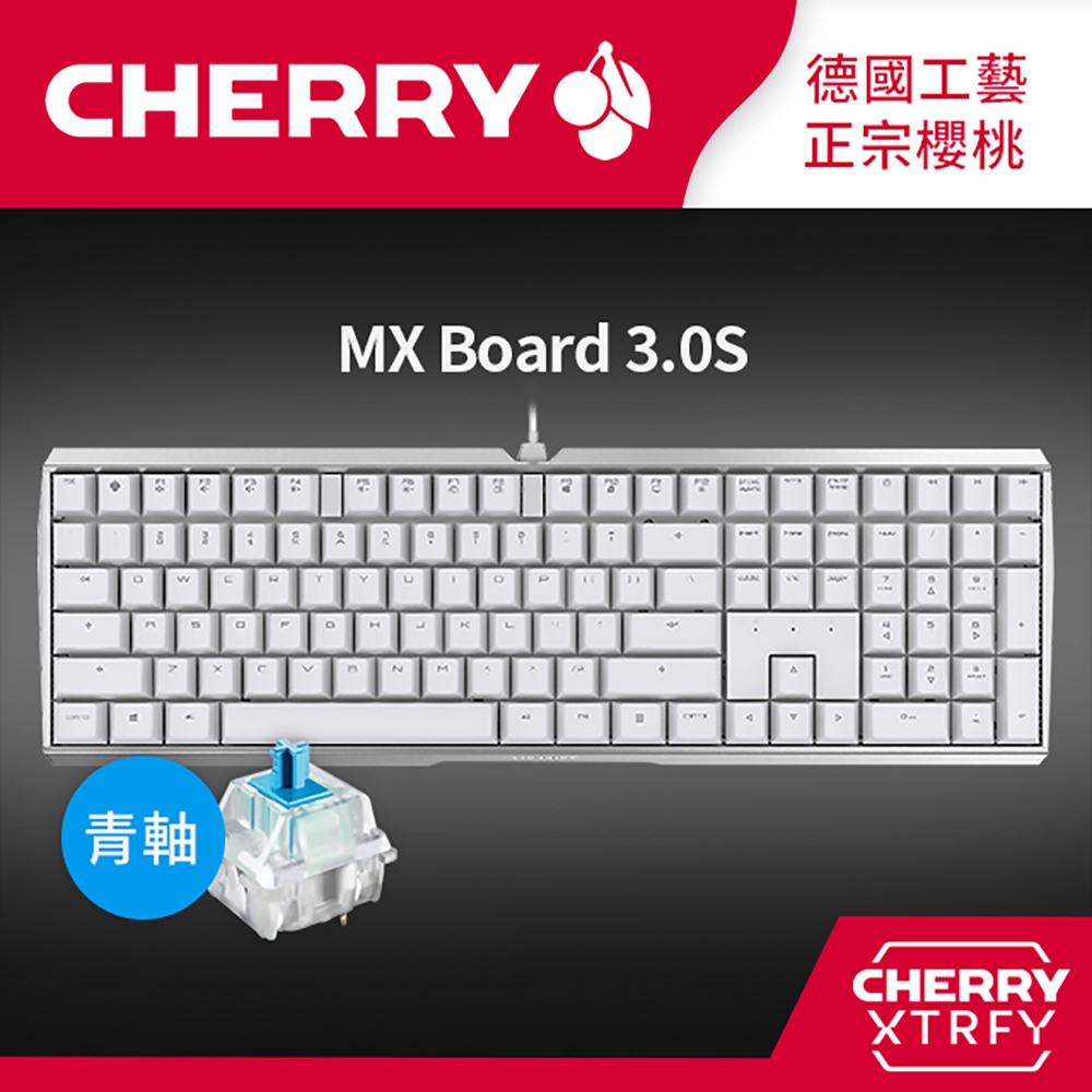 CHERRY MX Board 3.0S (白色)(黑軸/青軸/茶軸/紅軸/靜音紅軸) 