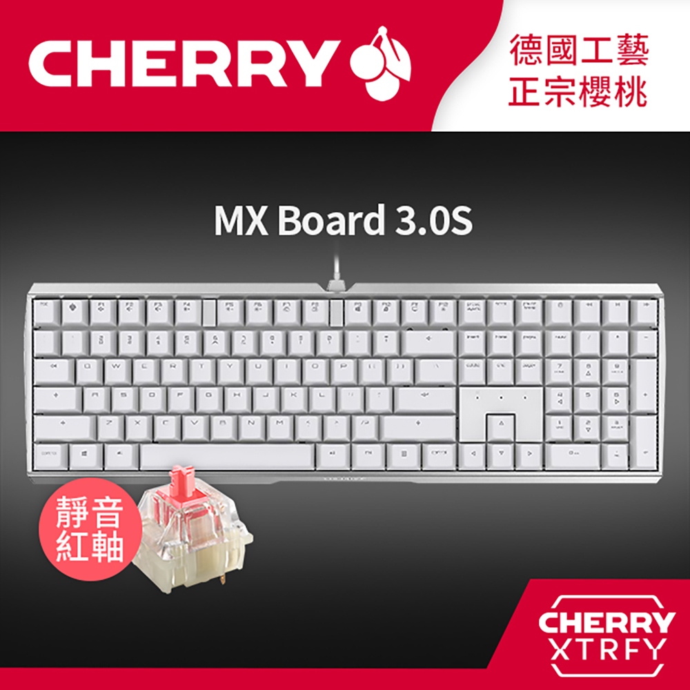 CHERRY MX Board 3.0S (白色)(黑軸/青軸/茶軸/紅軸/靜音紅軸) 