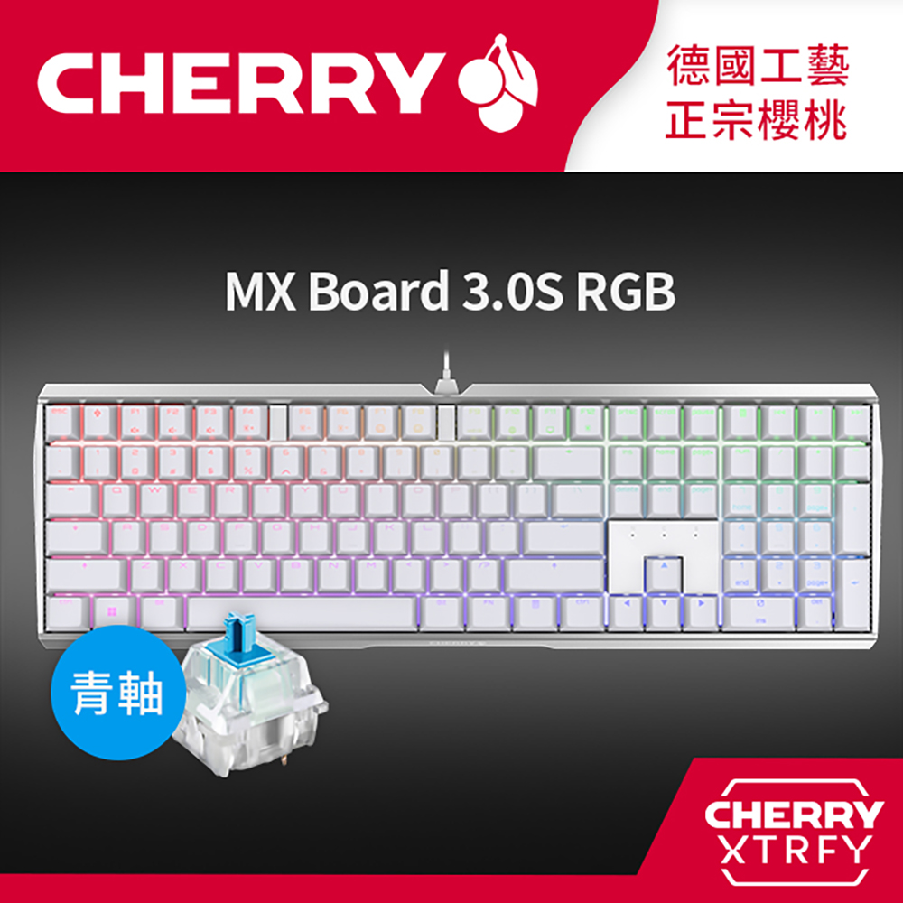 CHERRY MX Board 3.0S RGB (白色) (紅軸/茶軸/青軸)