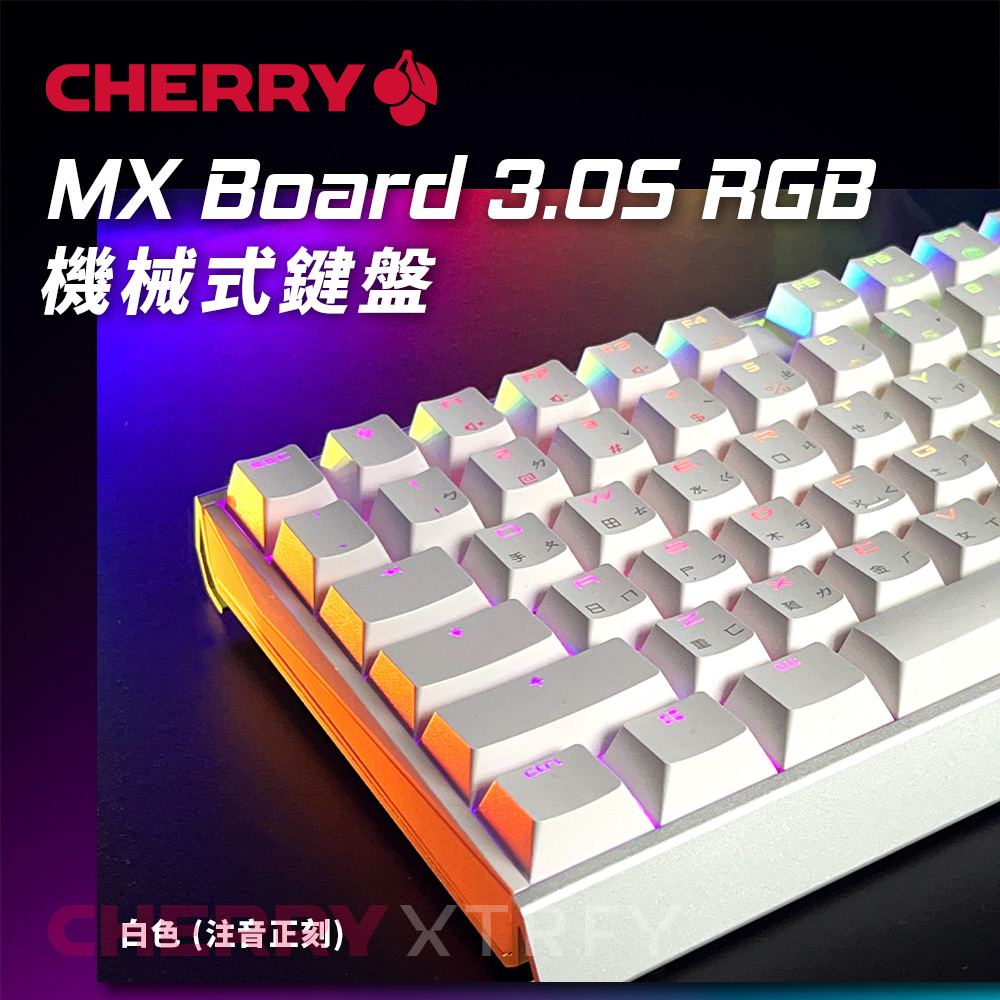 CHERRY MX Board 3.0S RGB (白色) (紅軸/茶軸/青軸)