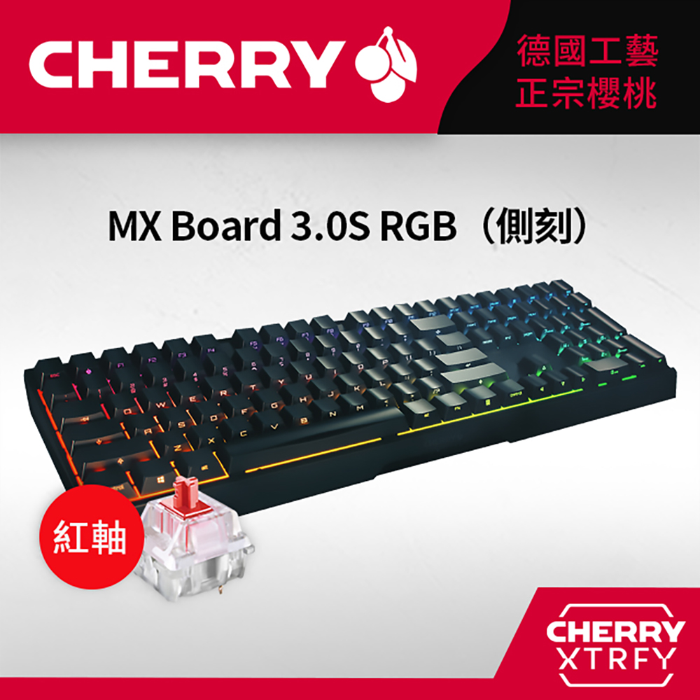 CHERRY MX Board 3.0S RGB (黑側刻) (青軸/紅軸/茶軸)