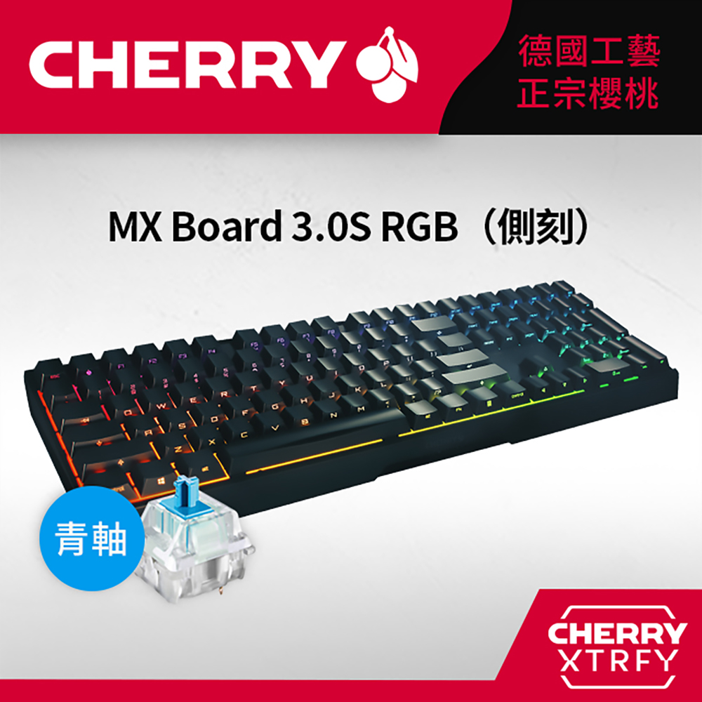 CHERRY MX Board 3.0S RGB (黑側刻) (青軸/紅軸/茶軸)