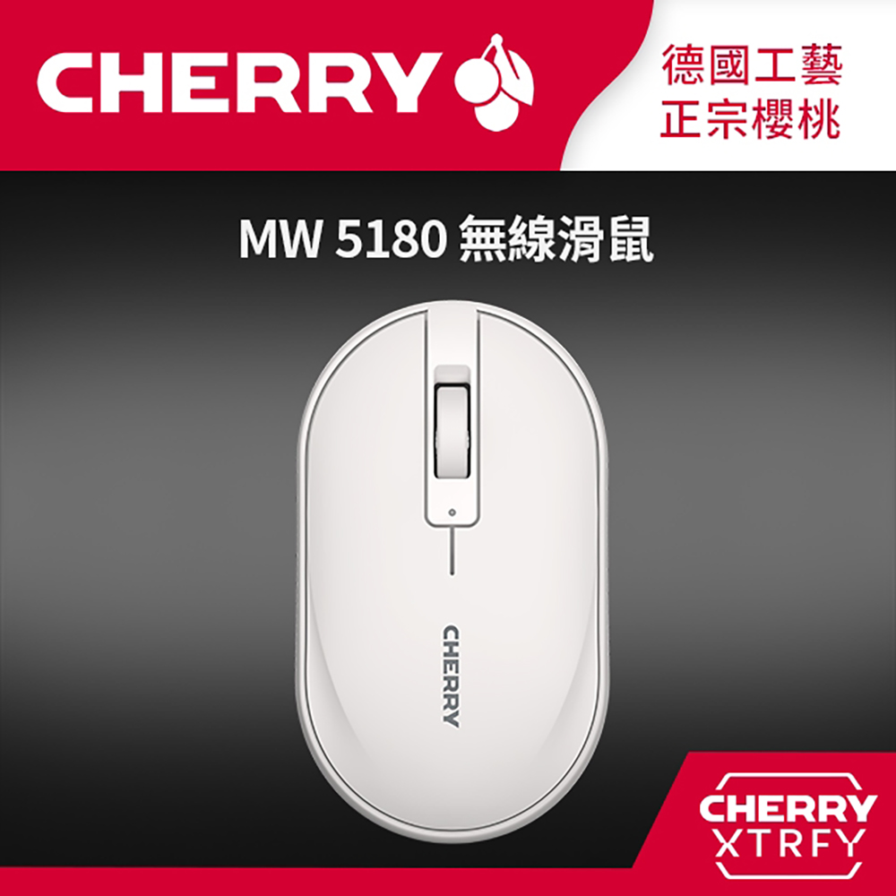 CHERRY MW5180 無線滑鼠 雙模 藍芽/2.4Ghz (象牙白)
