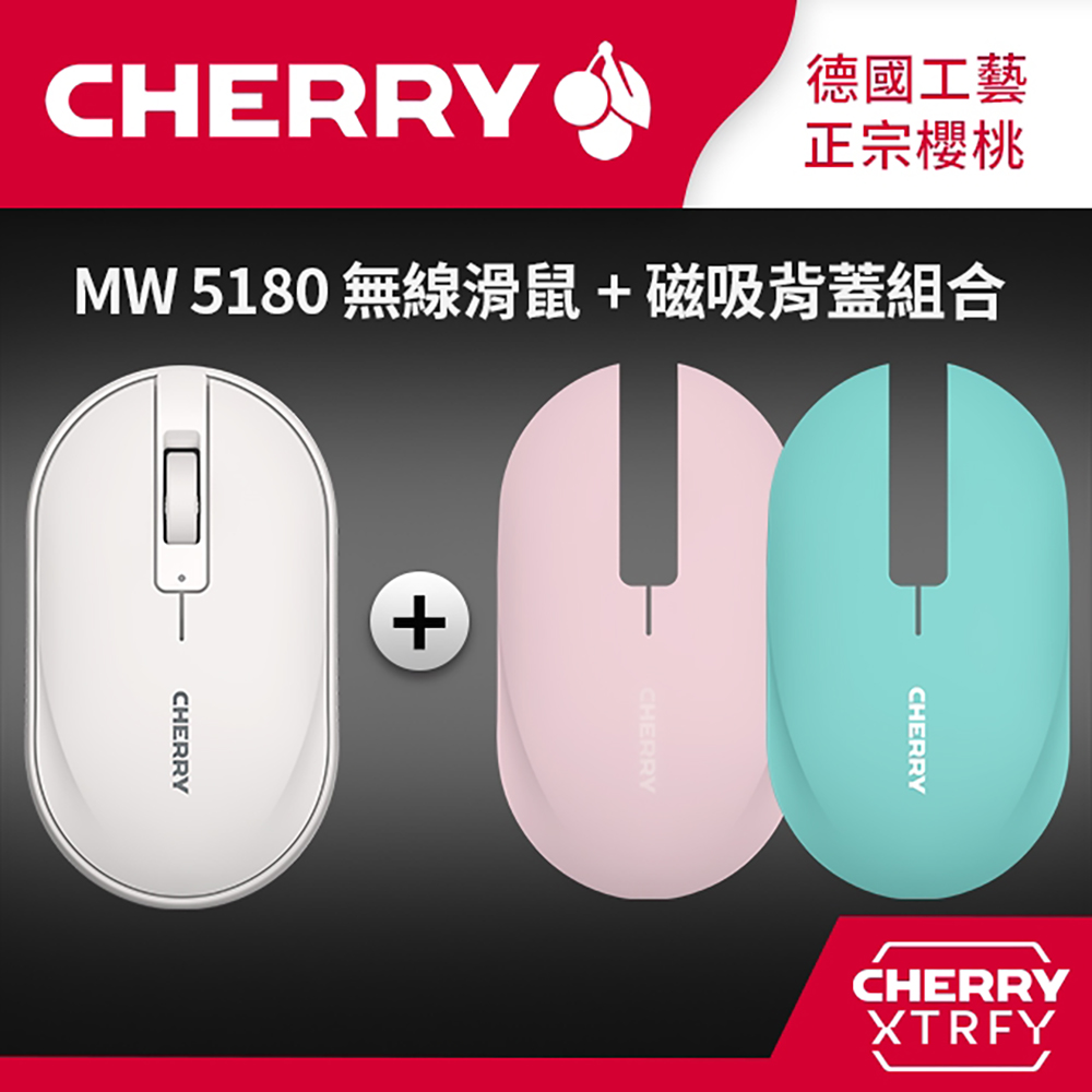 CHERRY MW5180 無線滑鼠 雙模 藍芽/2.4Ghz(象牙白組合包)