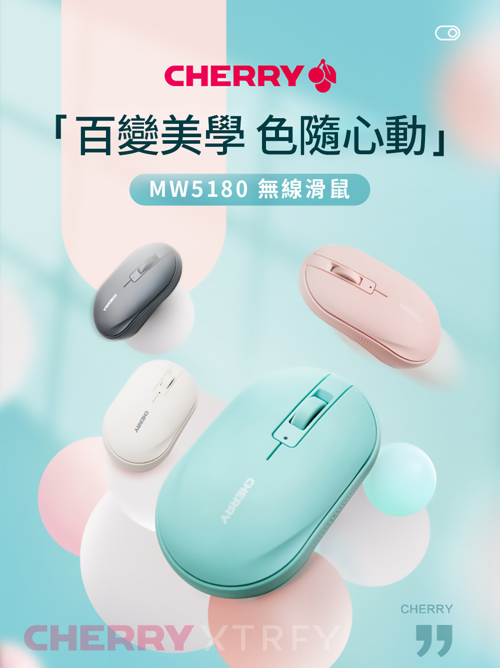 CHERRY MW5180 無線滑鼠 雙模 藍芽/2.4Ghz (湖水藍組合包)
