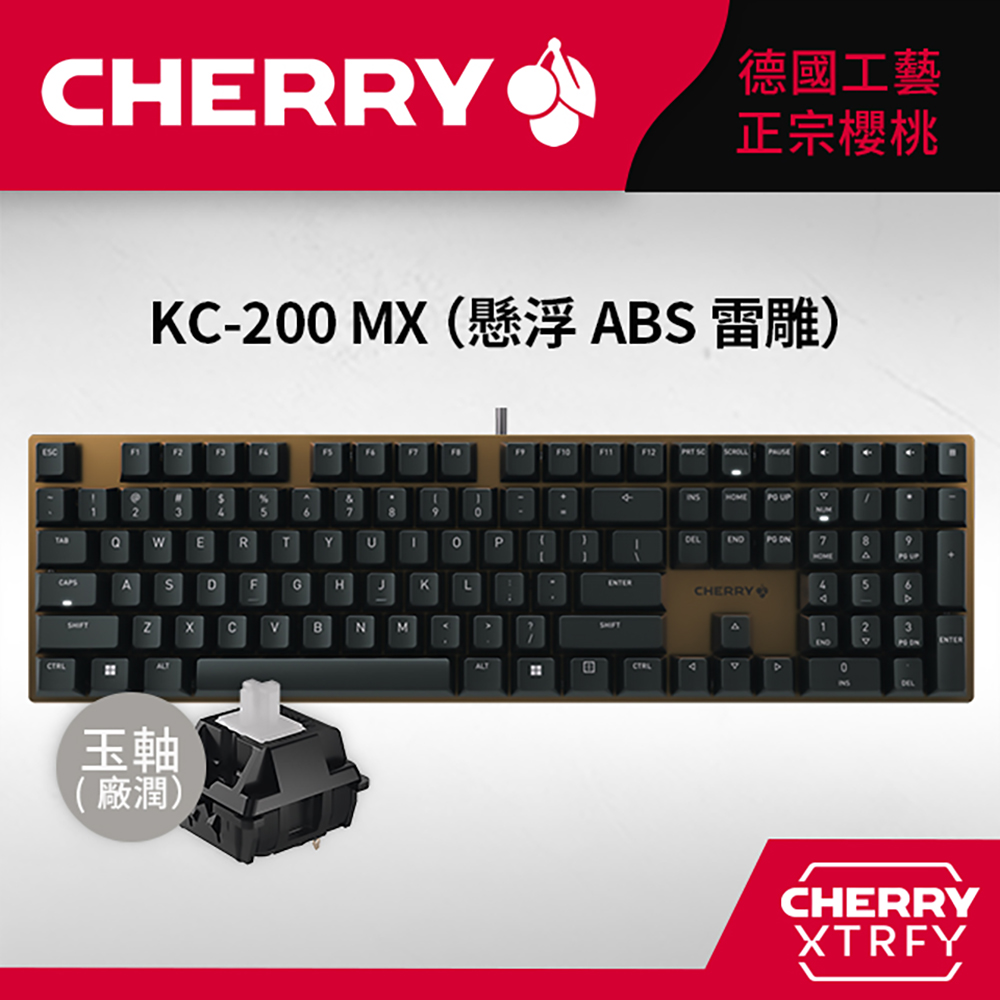 CHERRY KC200 MX ABS雷雕中刻(黑銅色) (玉軸)