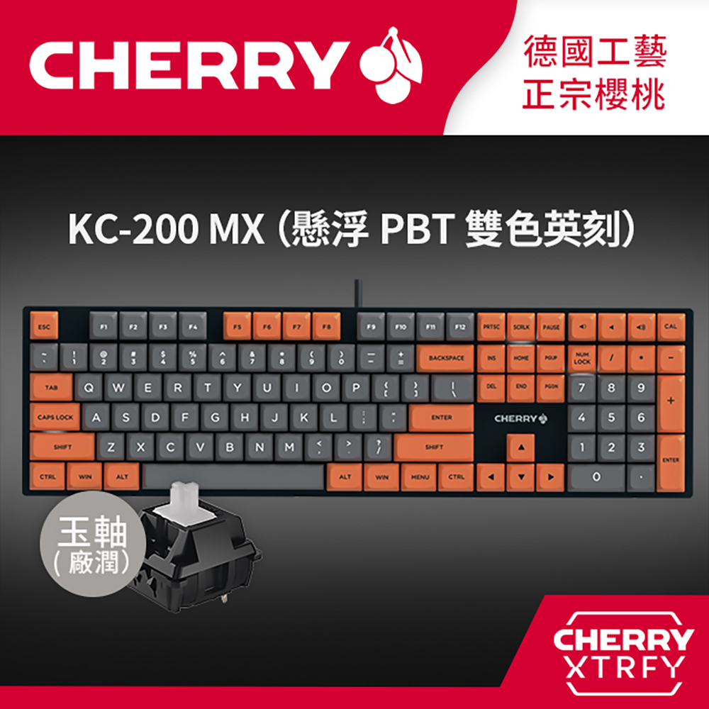 CHERRY KC200 MX PBT雙色英刻(灰橘色) (玉軸) 