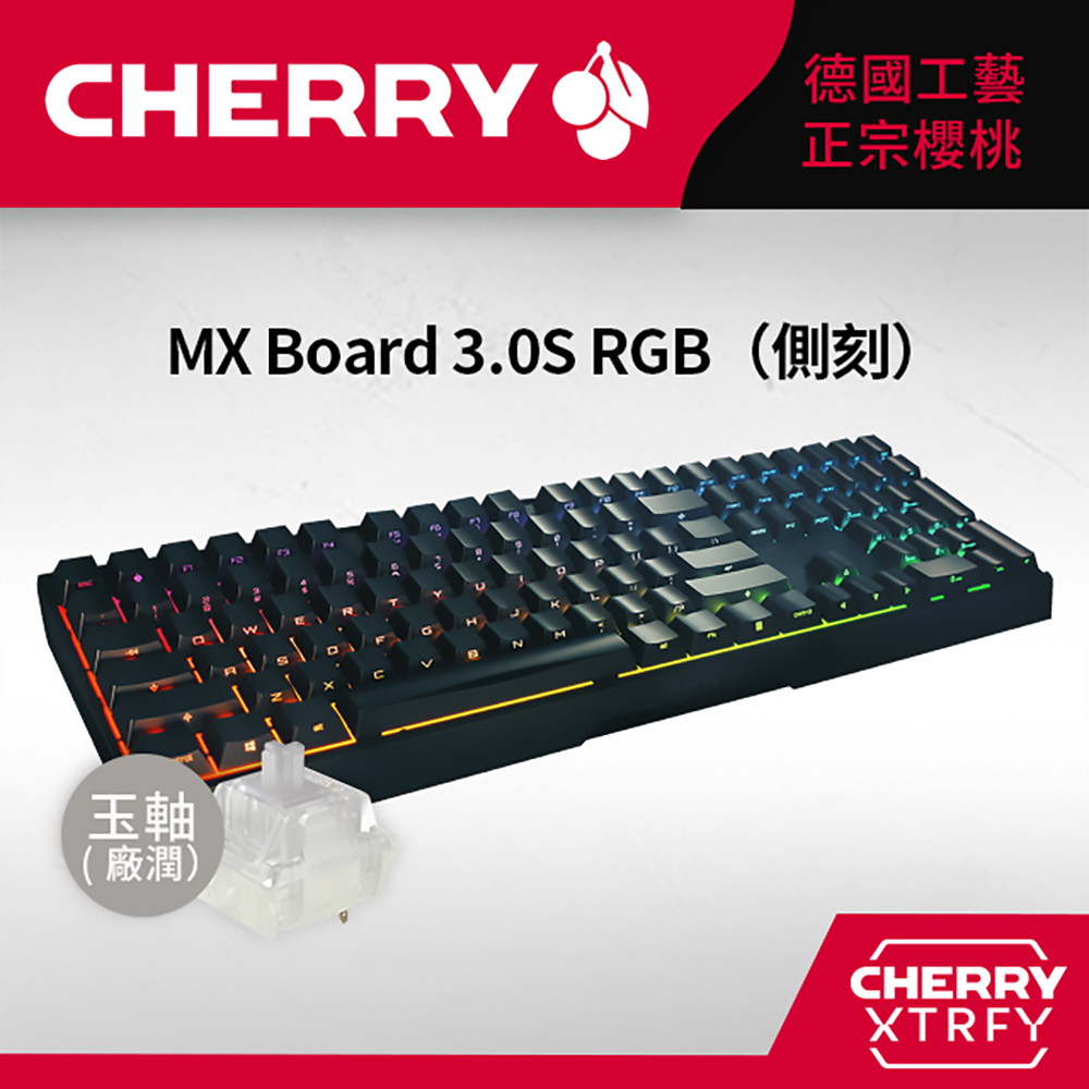 CHERRY MX Board 3.0S RGB (黑側刻)  (玉軸) 