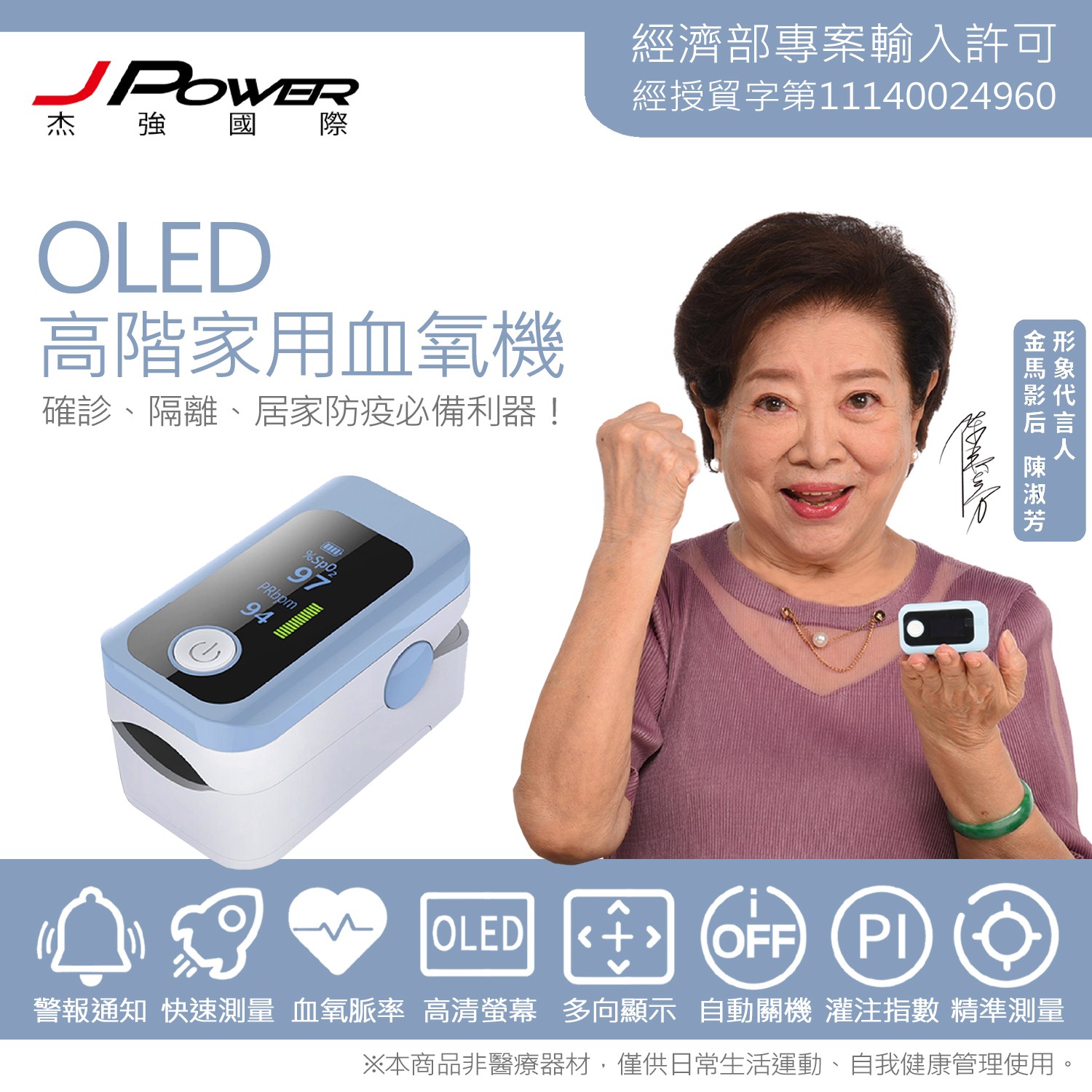 家用血氧機