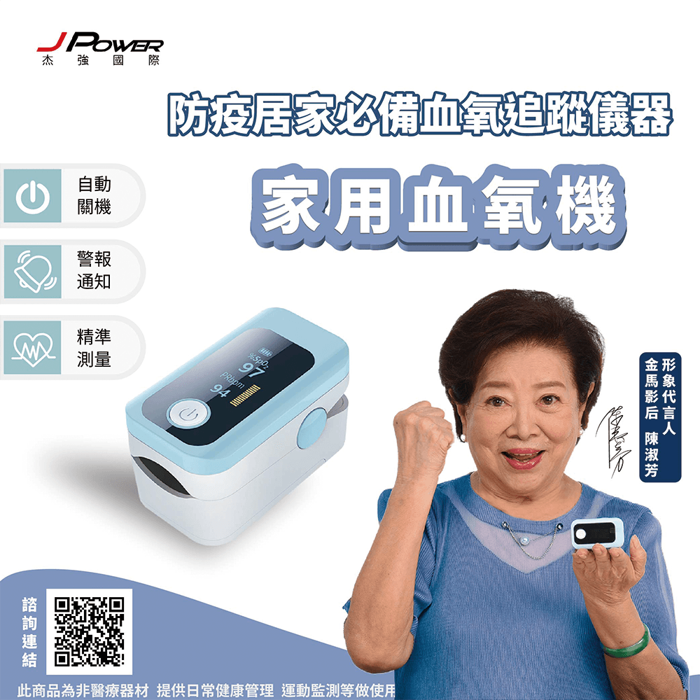 家用血氧機