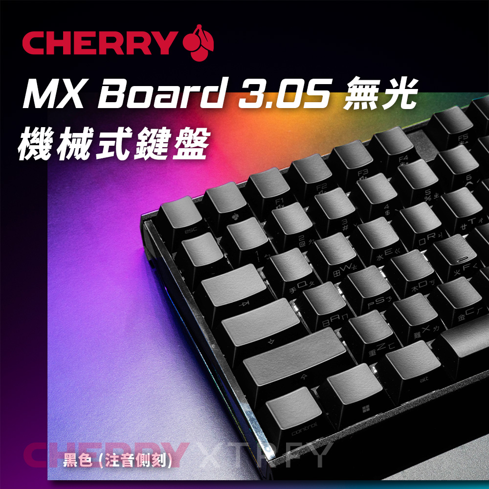 CHERRY MX Board 3.0S (黑側刻) (紅軸/茶軸)