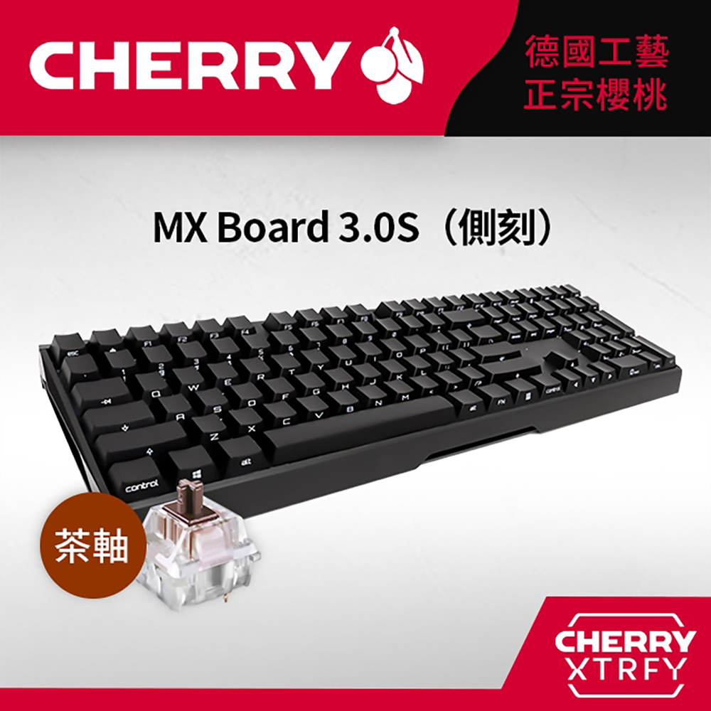 CHERRY MX Board 3.0S (黑側刻) (紅軸/茶軸)