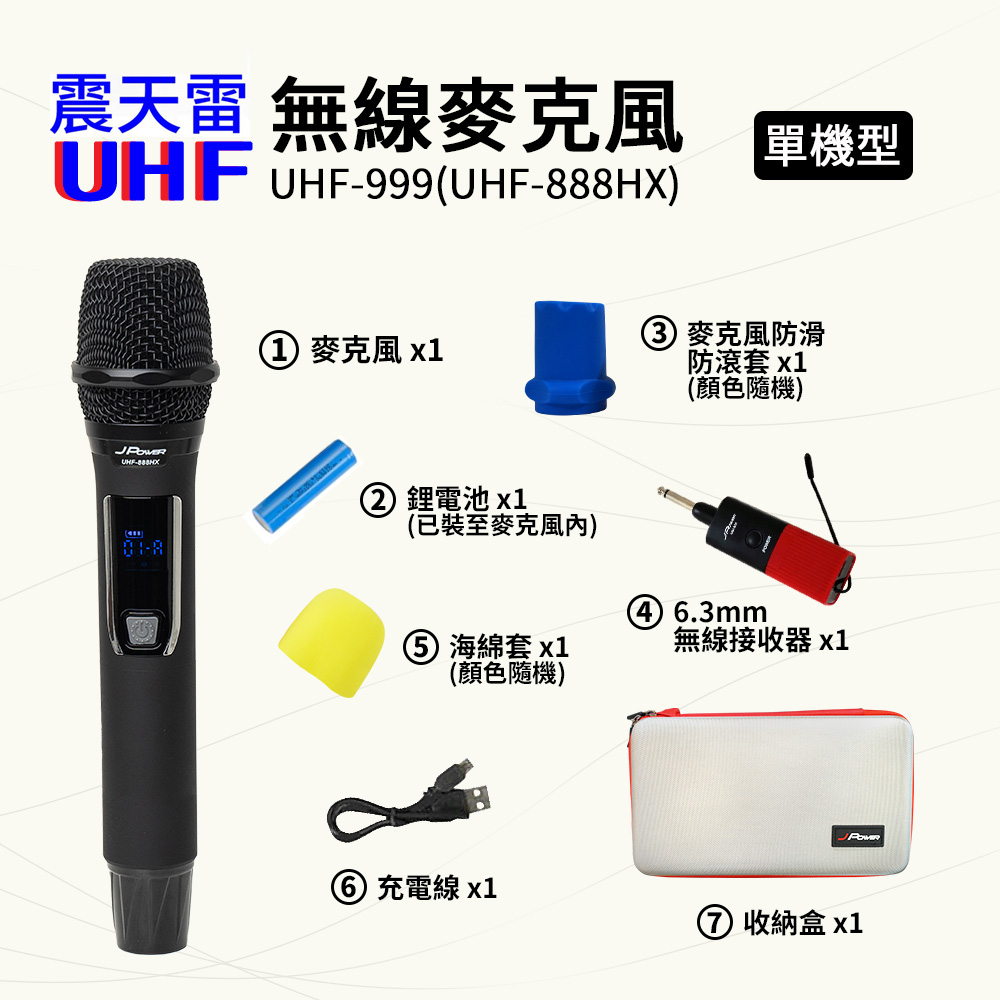 UHF-999(888HX)