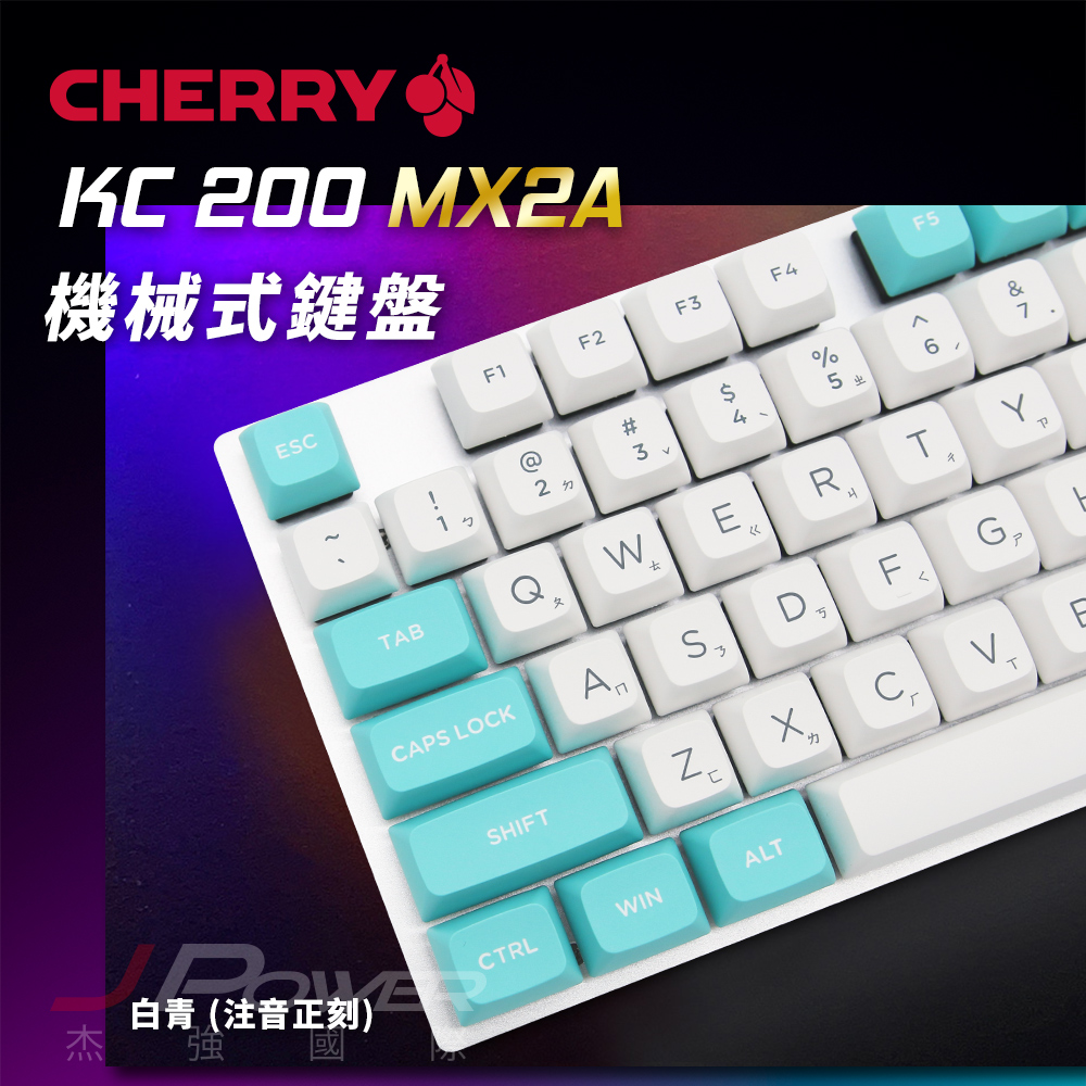 CHERRY KC200 MX2A PBT雙色中刻(白青色) (玉軸)