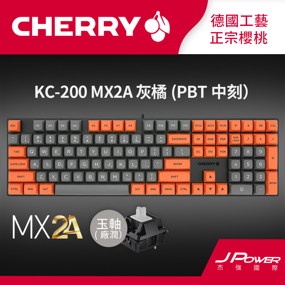 CHERRY KC200 MX2A PBT雙色中刻(灰橘色) (玉軸)