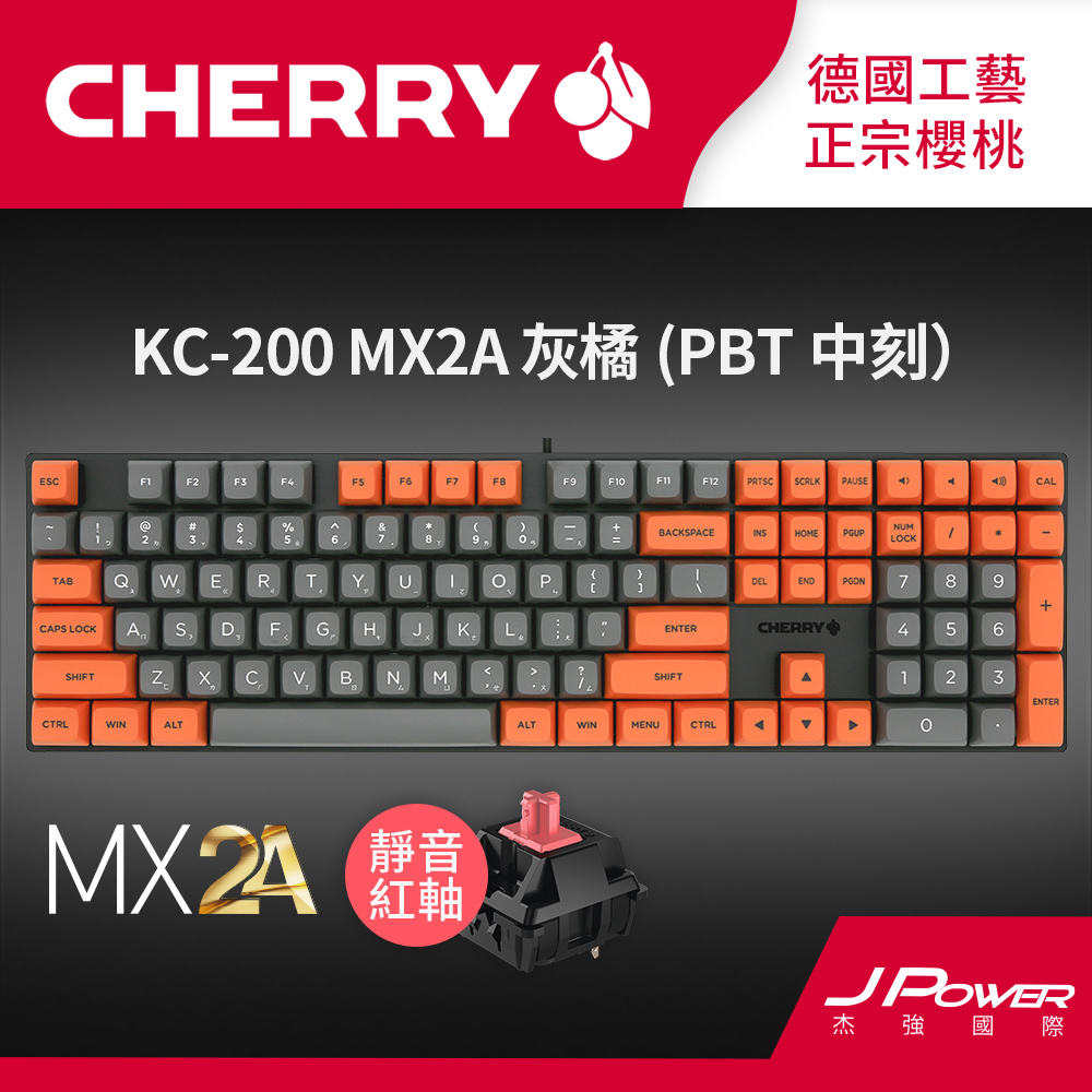 CHERRY KC200 MX2A PBT雙色中刻(灰橘色) (靜音紅軸)