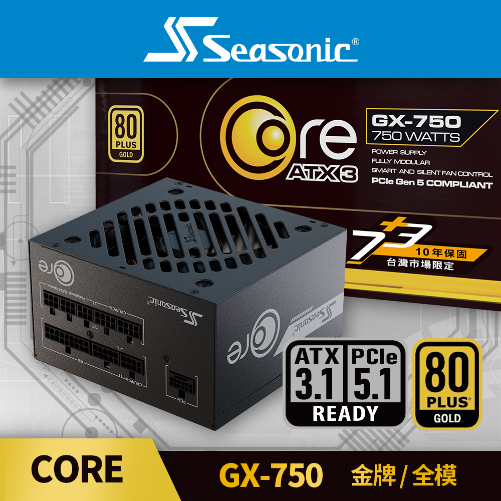 海韻 Seasonic ATX3 CORE GX-750 金牌全模
