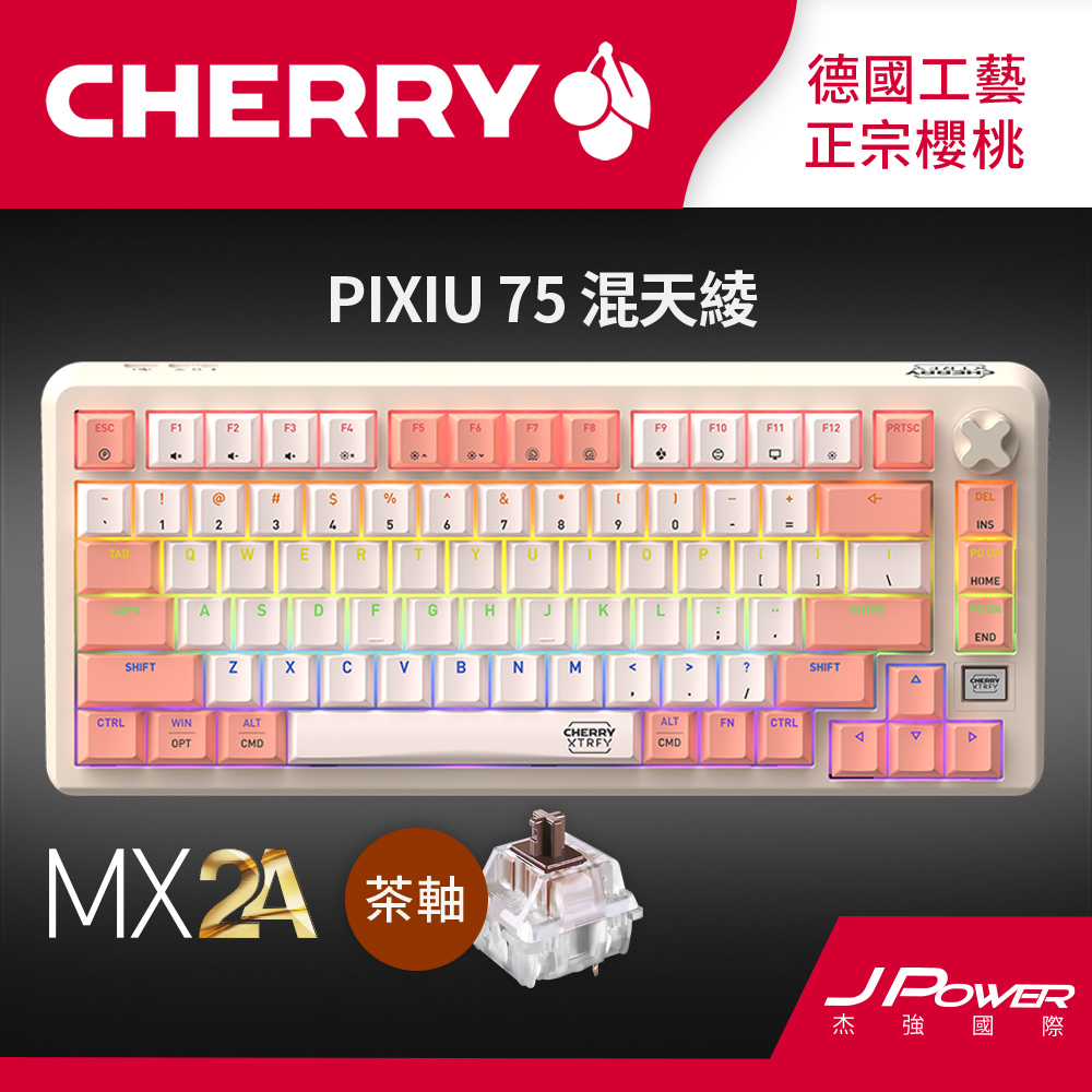 Cherry 無線三模 PIXIU75 RGB MX2A 混天綾茶軸