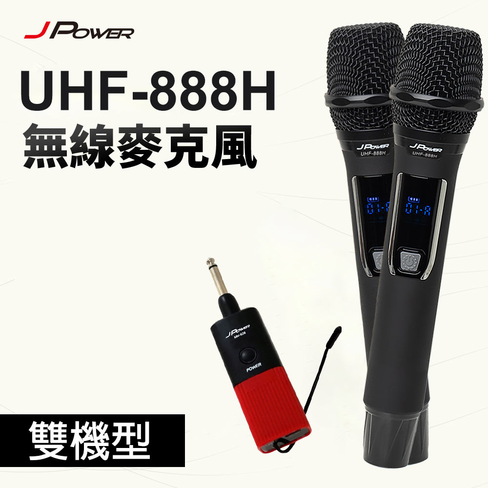 震天雷UHF-888行動式無線麥克風組 - 雙機型