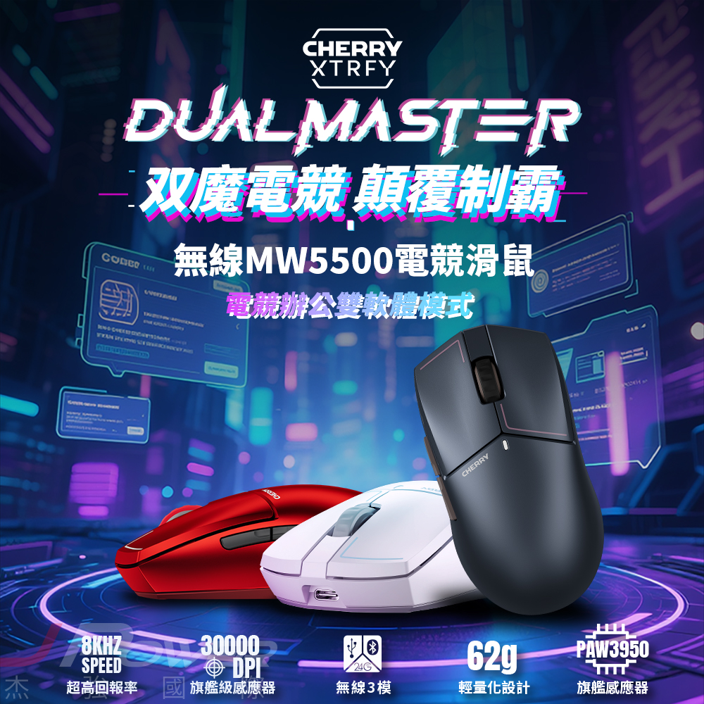 Cherry 無線三模 MW5500黑-電競滑鼠