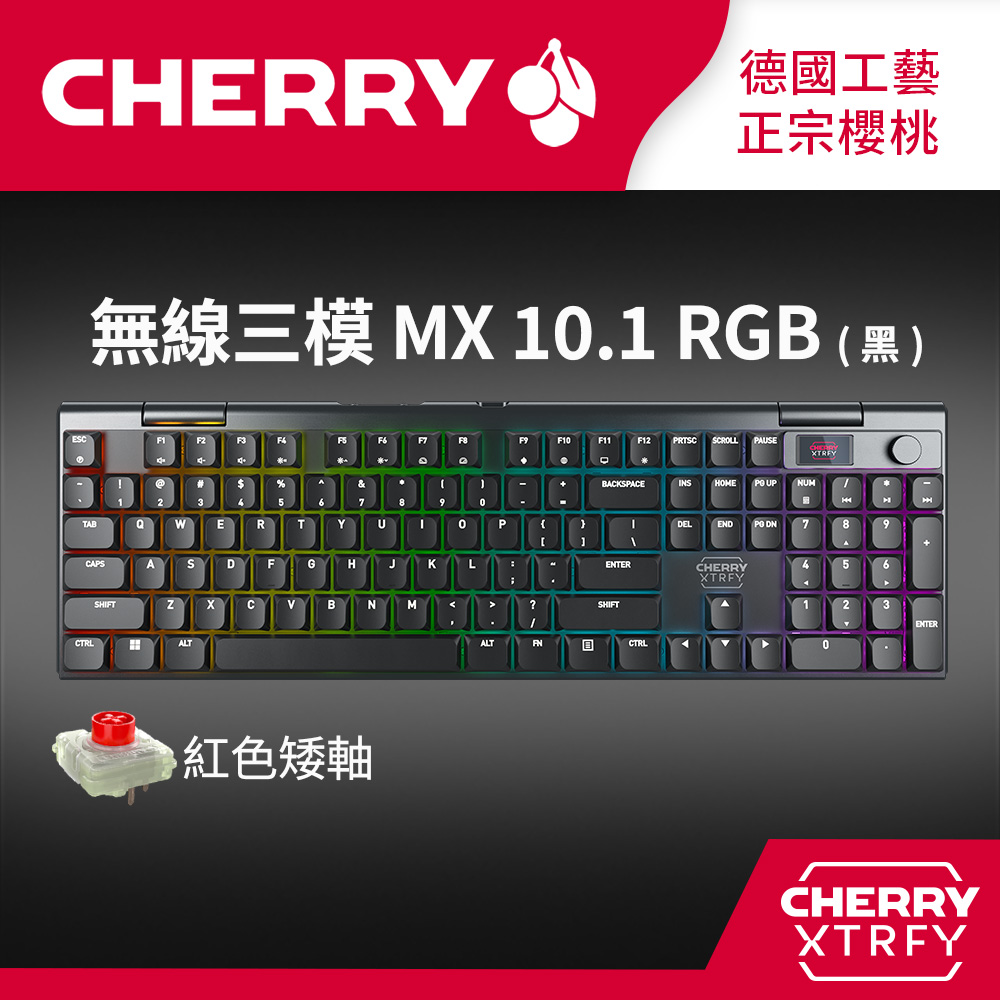 CHERRY XTRFY無線三模 MX 10.1 RGB 黑-矮红軸MXLP2B