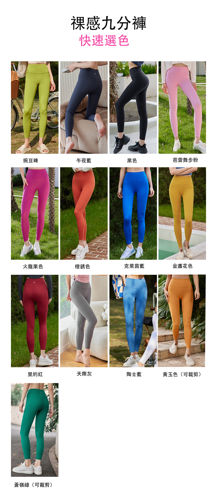 QUEEN YOGA運動瑜伽九分褲-----點選顏色,再點選尺寸會顯示該顏色模特照片