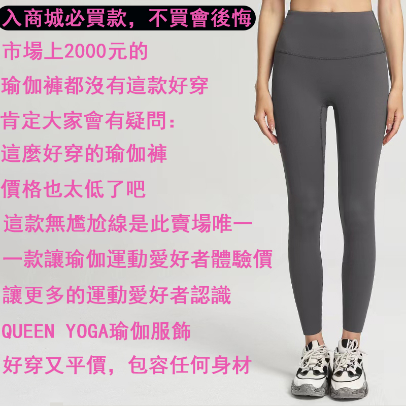 QUEEN YOGA瑜伽新款無尷尬線祼感瑜伽運動健身褲（選色小方法，先選顏色再選尺寸會出現對應該的顏色圖）