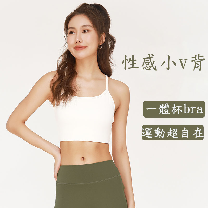 QUEEN YOGA性感小V背運動健身瑜珈BRA(固定一體式胸墊)