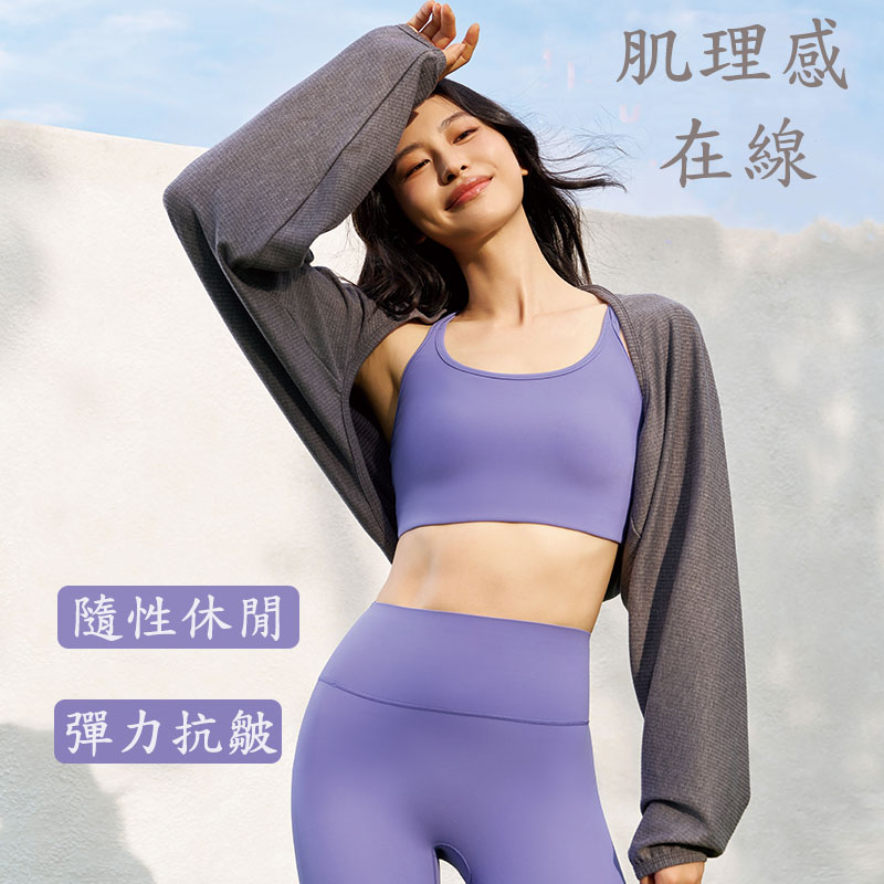 QUEEN YOGA羅紋肌理抗皺長袖瑜珈披肩