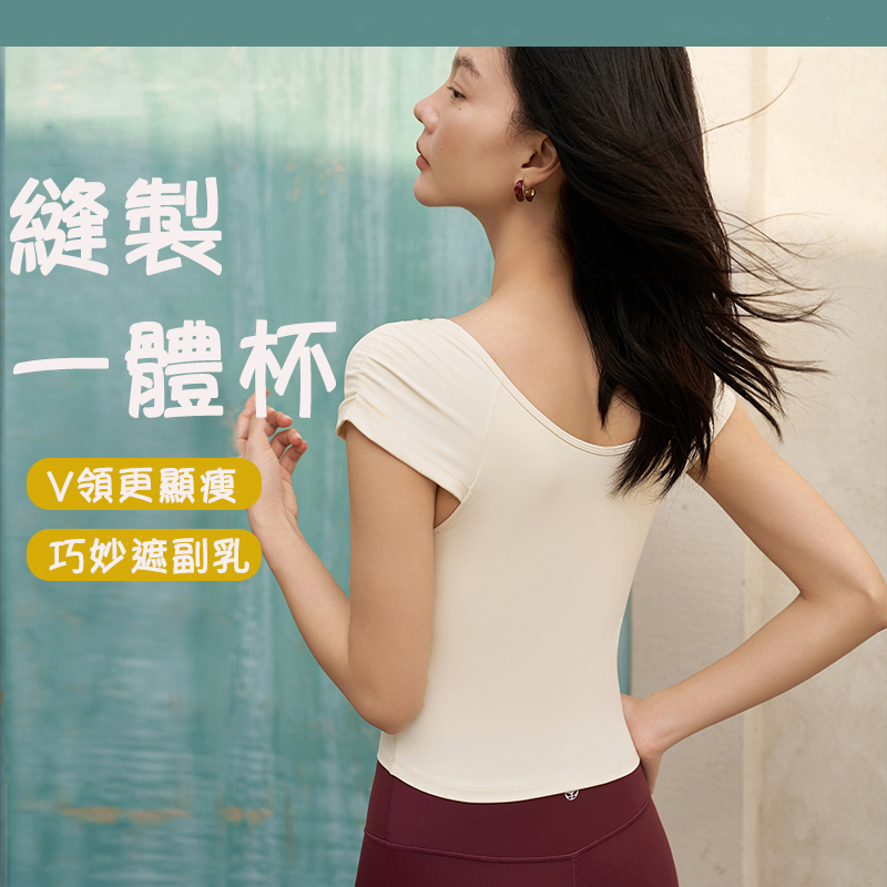 QUEEN YOGA萊卡V領包肩短袖運動瑜伽短袖上衣（固定一體杯）