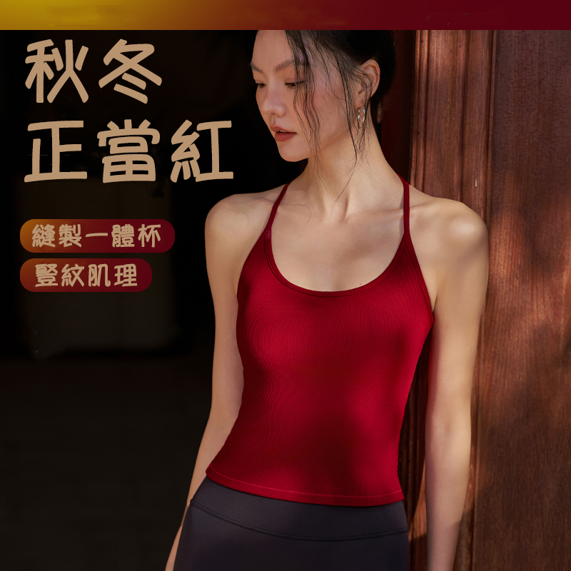 QUEEN YOGA高彈羅紋工字一體杯運動瑜伽背心(固定一體杯)