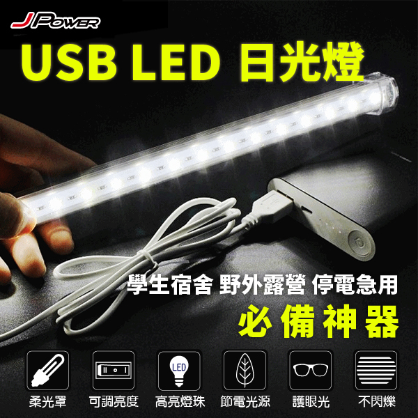  USB LED 燈管