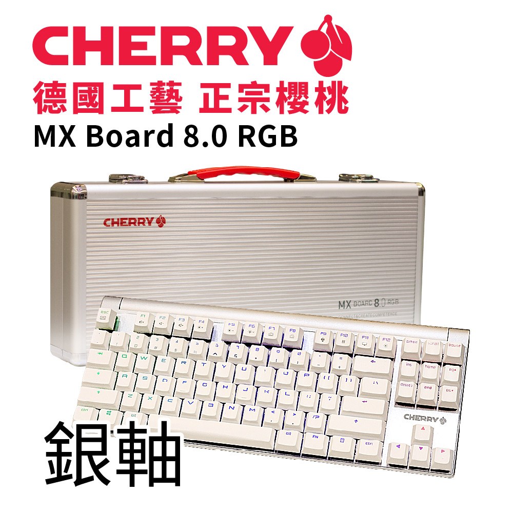 Cherry MX Board 8.0 RGB 銀軸