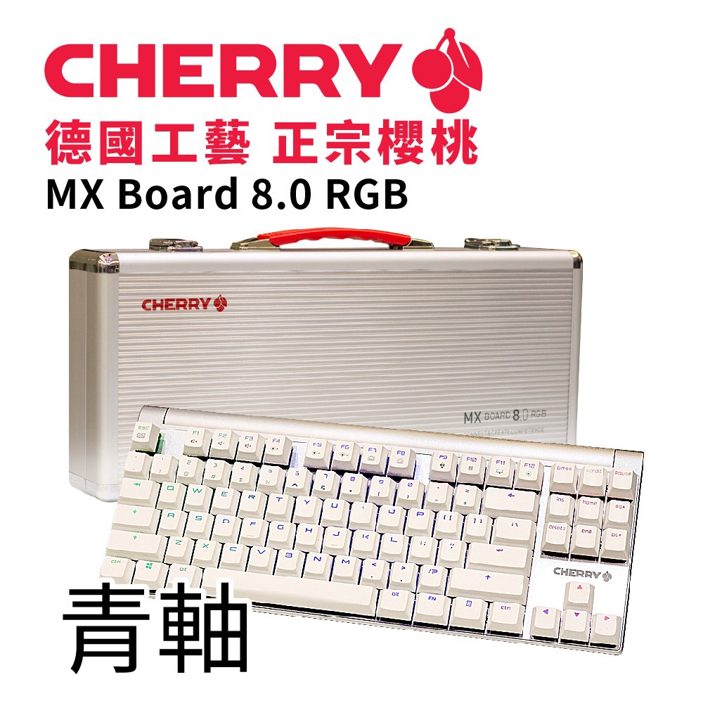 Cherry 8.0 青軸
