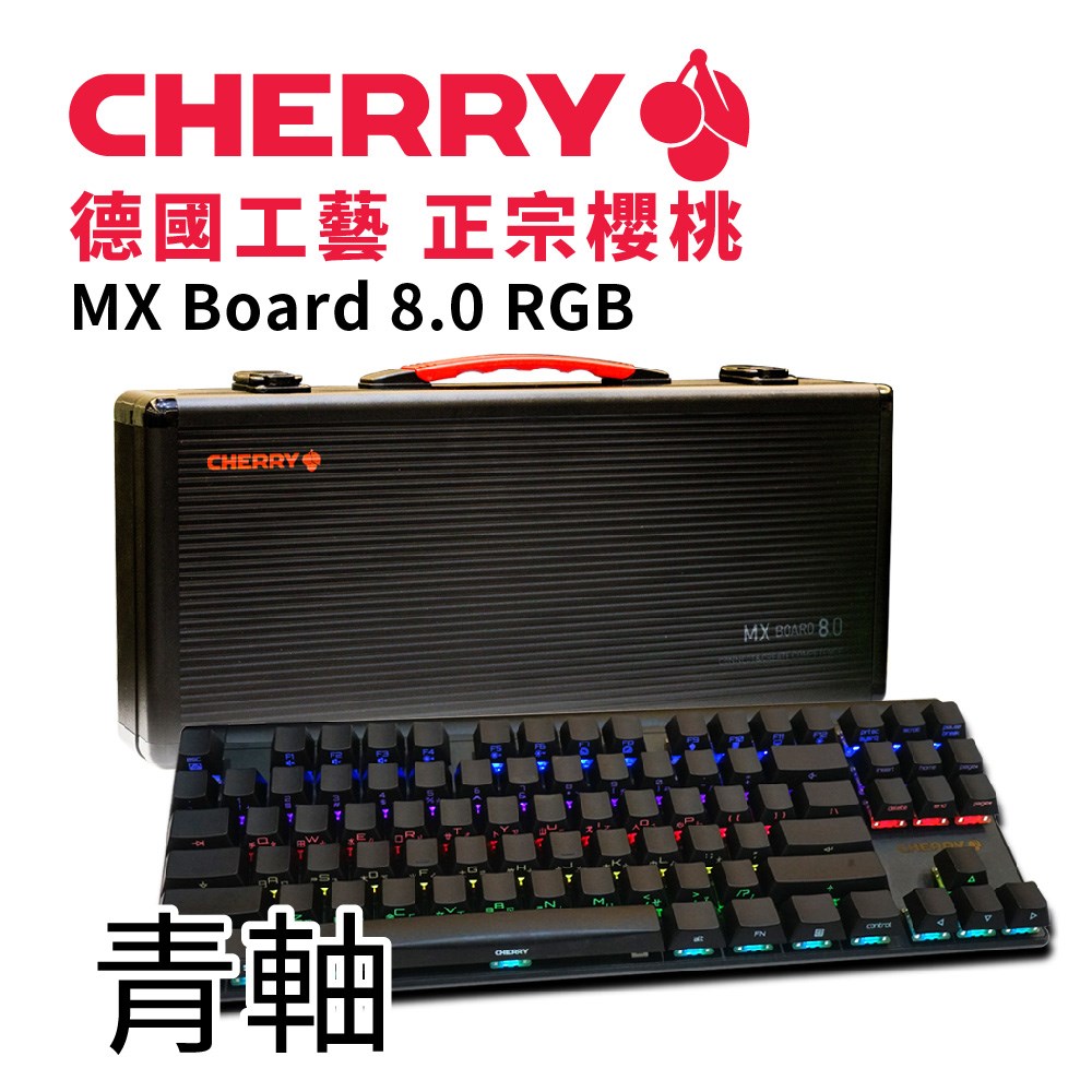 Cherry MX Board 8.0 RGB (黑) 青軸