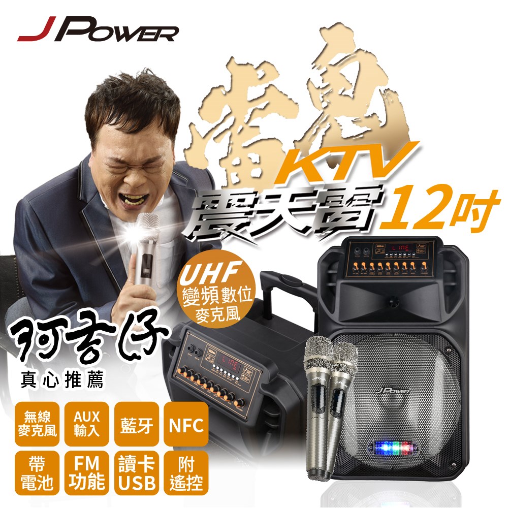 震天雷12吋