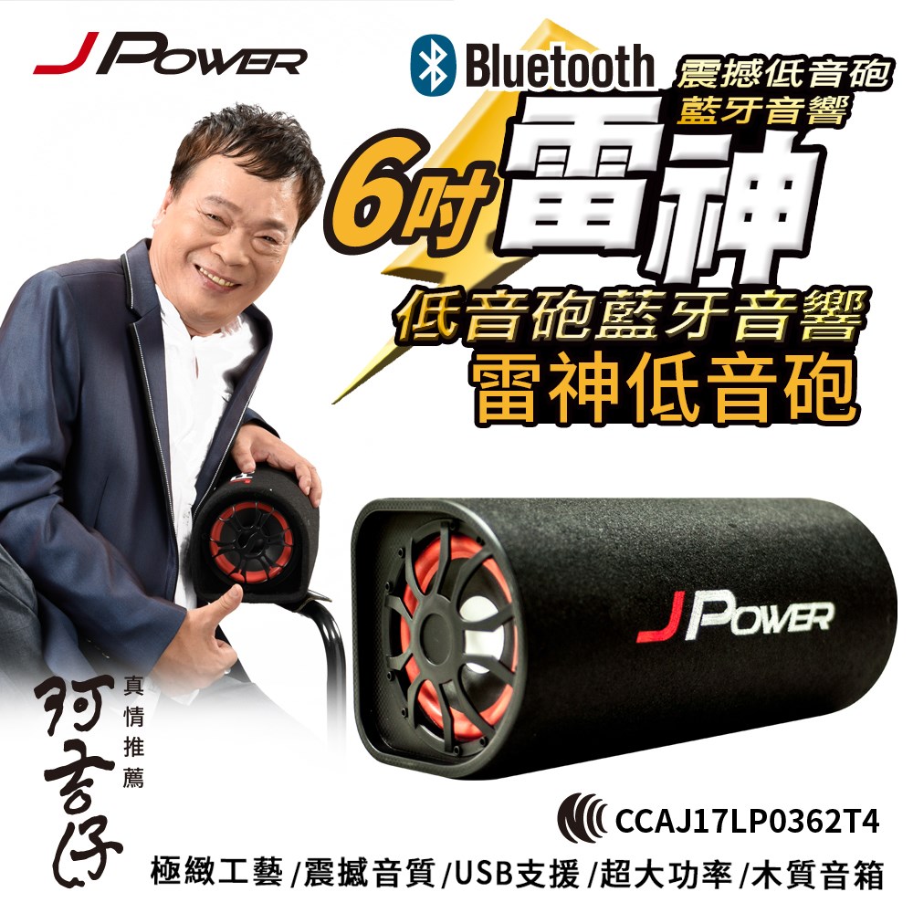 6吋低音砲