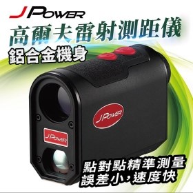 鋁合金機身-高爾夫雷射測距儀