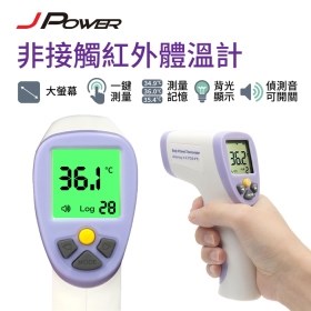 非接觸紅外體溫計