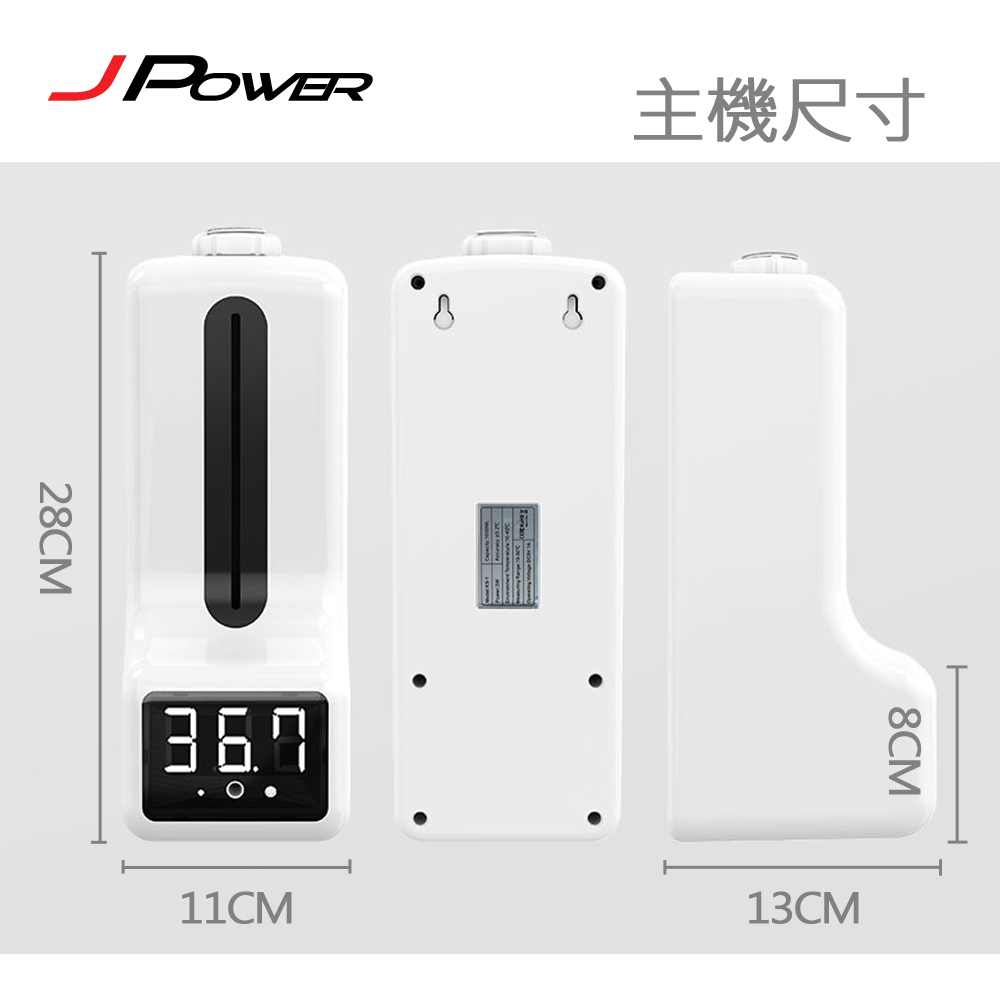 酒精消毒自動測溫機(含三角支架)