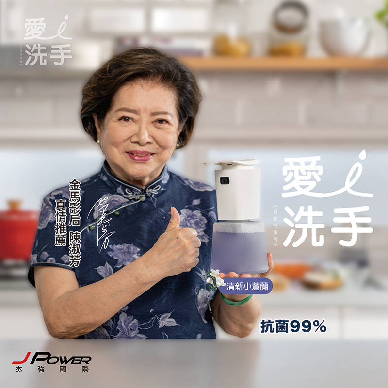 愛洗手自動給皂機 三件組套裝