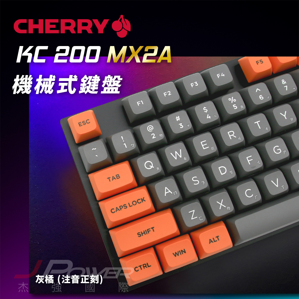 CHERRY KC200 MX2A PBT雙色中刻(灰橘色) (靜音紅軸)