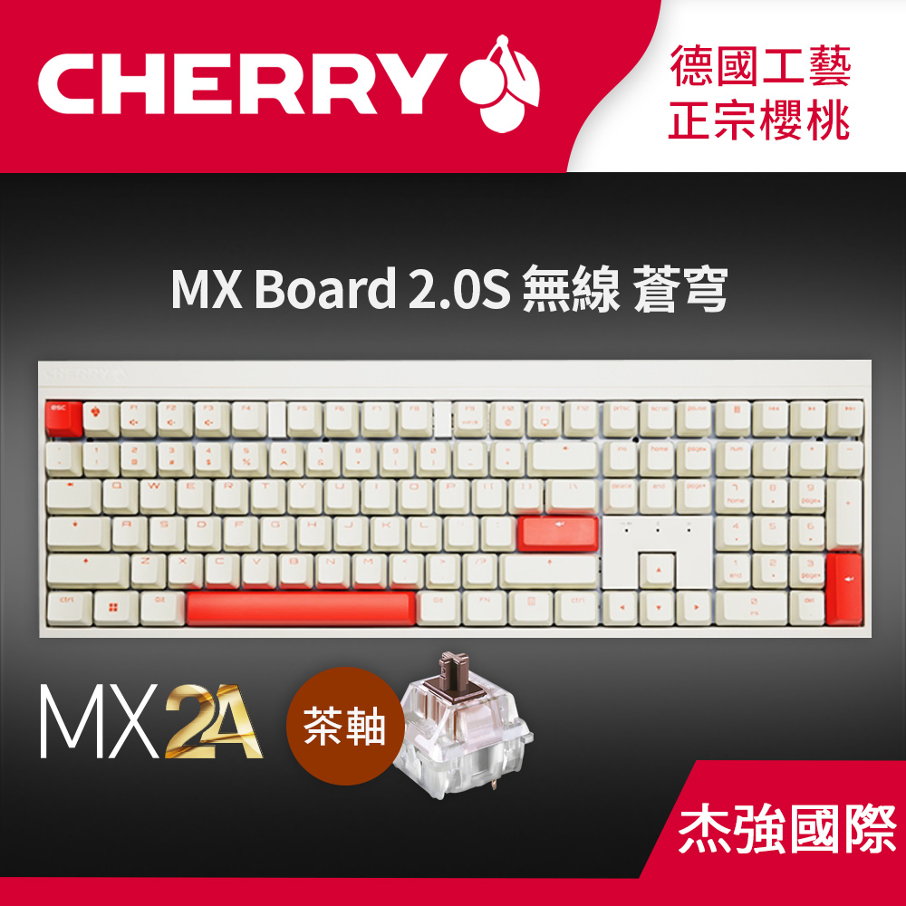  MX2.0S 無線 蒼穹 MX2A 白 茶軸 