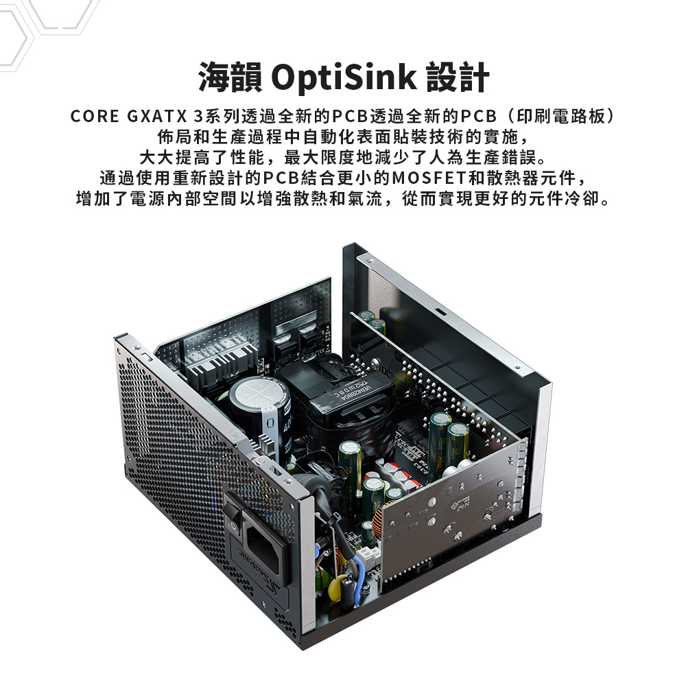 海韻 Seasonic ATX3 CORE GX-850 金牌全模 