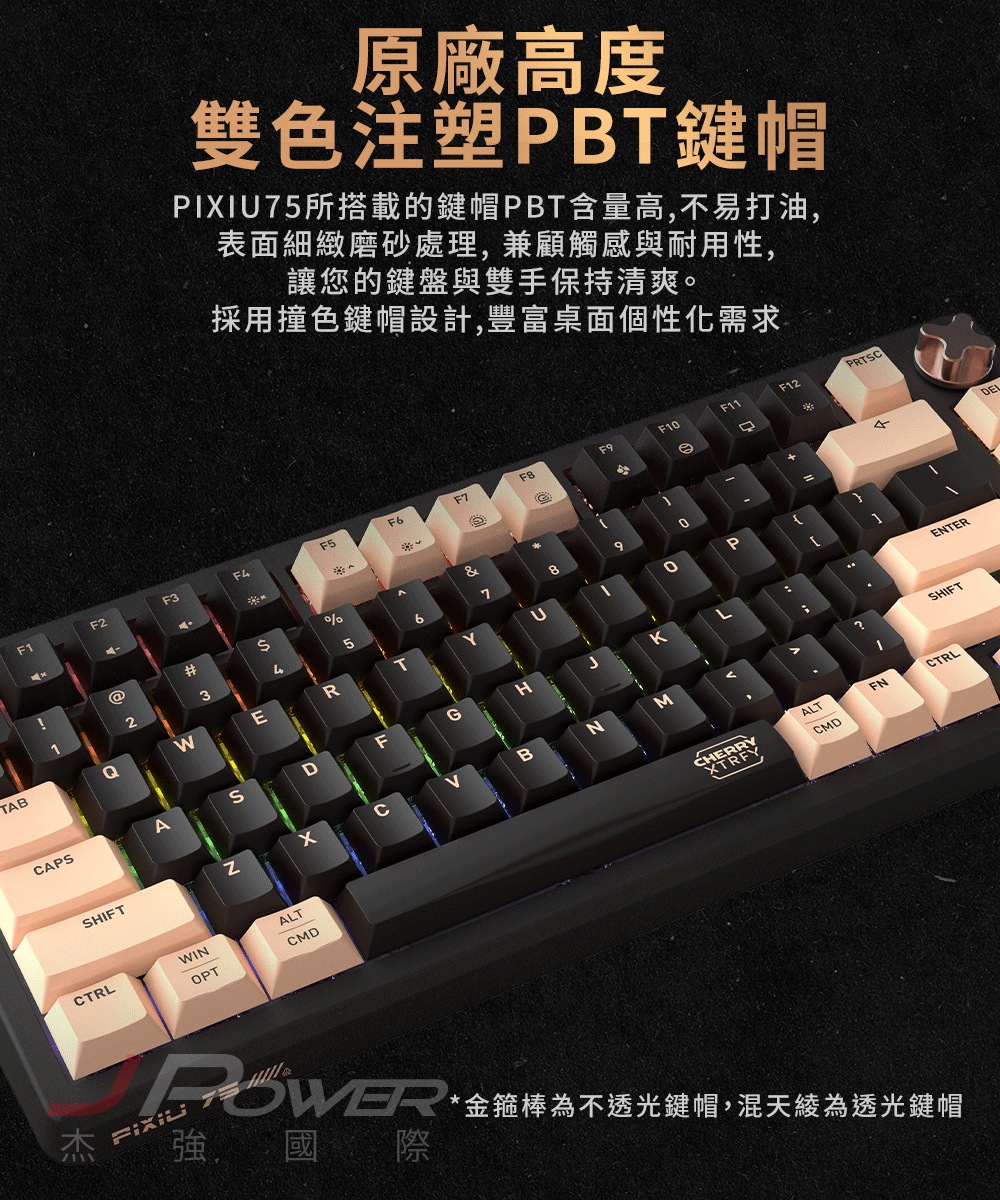 Cherry 無線三模 PIXIU75 RGB MX2A 混天綾茶軸