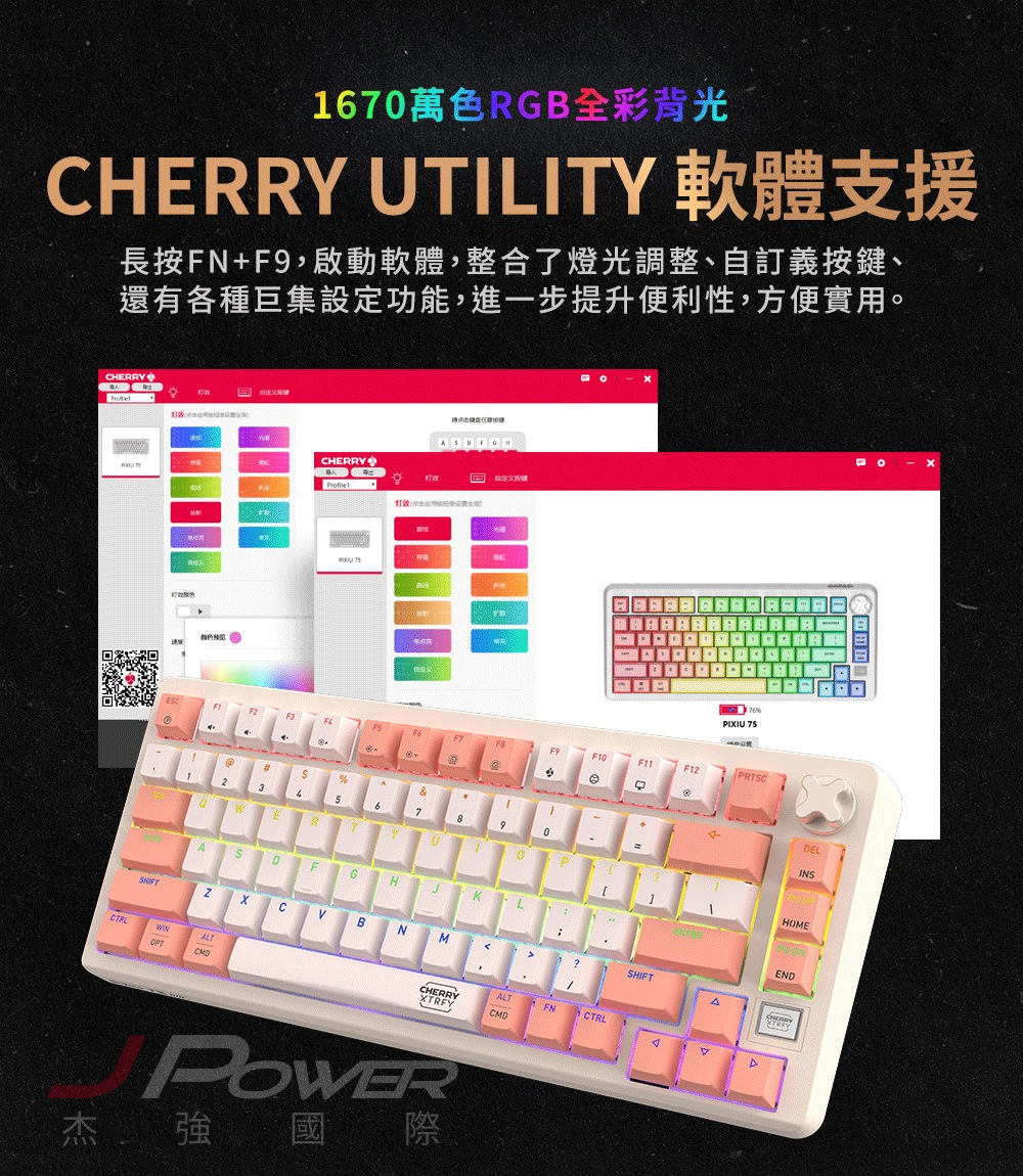Cherry 無線三模 PIXIU75 RGB MX2A 混天綾茶軸