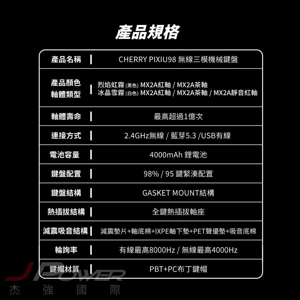 Cherry 無線三模 PIXIU98 RGB 白-靜音紅軸MX2A 