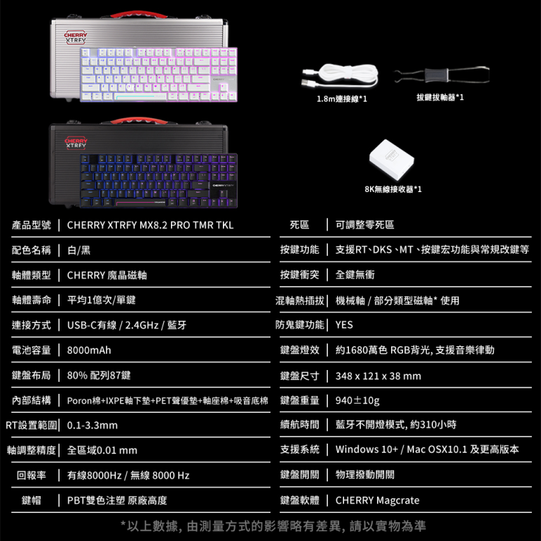 Cherry 無線三模 MX8.2 PRO TMR TKL 黑-魔晶磁軸