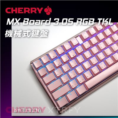 CHERRY MX Board 3.0S RGB TKL (粉色) (靜音紅軸)