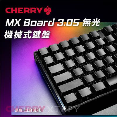CHERRY MX Board 3.0S (黑側刻) (紅軸/茶軸)